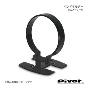 pivot ピボット BAND HOLDER バンドホルダー Φ52用 BH-52