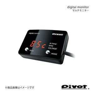 pivot ピボット マルチ表示モニター digital monitor ハイエース/レジアスエース KDH201/206V H19.8～H25.11 DMC
