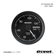 pivot ピボット GT GAUGE-60 水温計Φ60 AUDI TT coupe 2.0T FSI quattro 8JCESF GOW_画像1