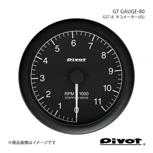 pivot ピボット GT GAUGE-80 タコメーター(白)Φ80 アベニール W11 H13.10～H14.7 GST-8