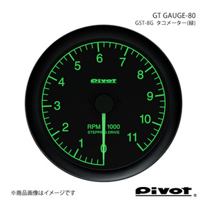 pivot ピボット GT GAUGE-80 タコメーター(緑)Φ80 サクシード/プロボックス NCP50V GST-8G