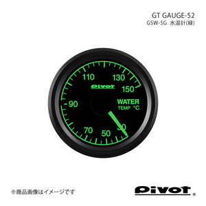 pivot ピボット GT GAUGE-52 水温計(緑)Φ52 GSW-5G