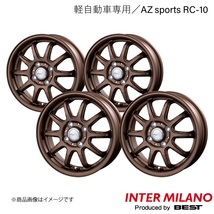 INTER MILANO/インターミラノ AZ sports RC-10 ホイール 4本【12×4.00B 4-100 INSET42 ブロンズ】_画像1