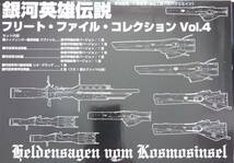 銀河英雄伝説 フリートファイルコレクションVol.4 同盟軍宇宙艦隊 標準型戦艦2隻セット うち1隻は戦艦グメイヤ リンチ少将 エル・ファシル_画像9