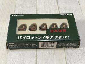 マルシン工業◆1/48 金属製大戦機シリーズ 日本海軍 パイロットフィギュア◆大日本帝国海軍　第二次世界大戦