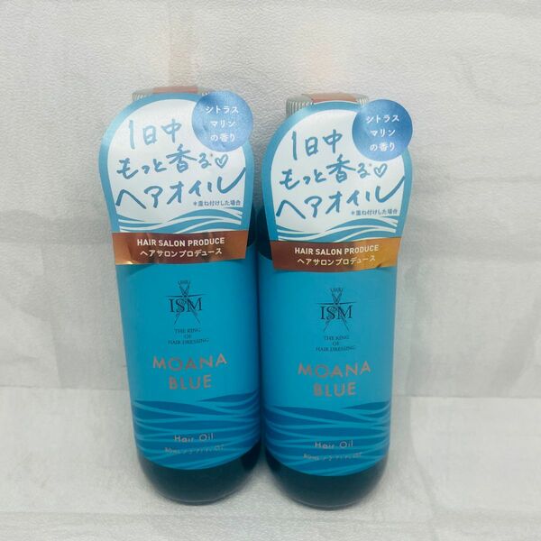 IS イズム ヘアオイル モアナブルー 80ml 2本