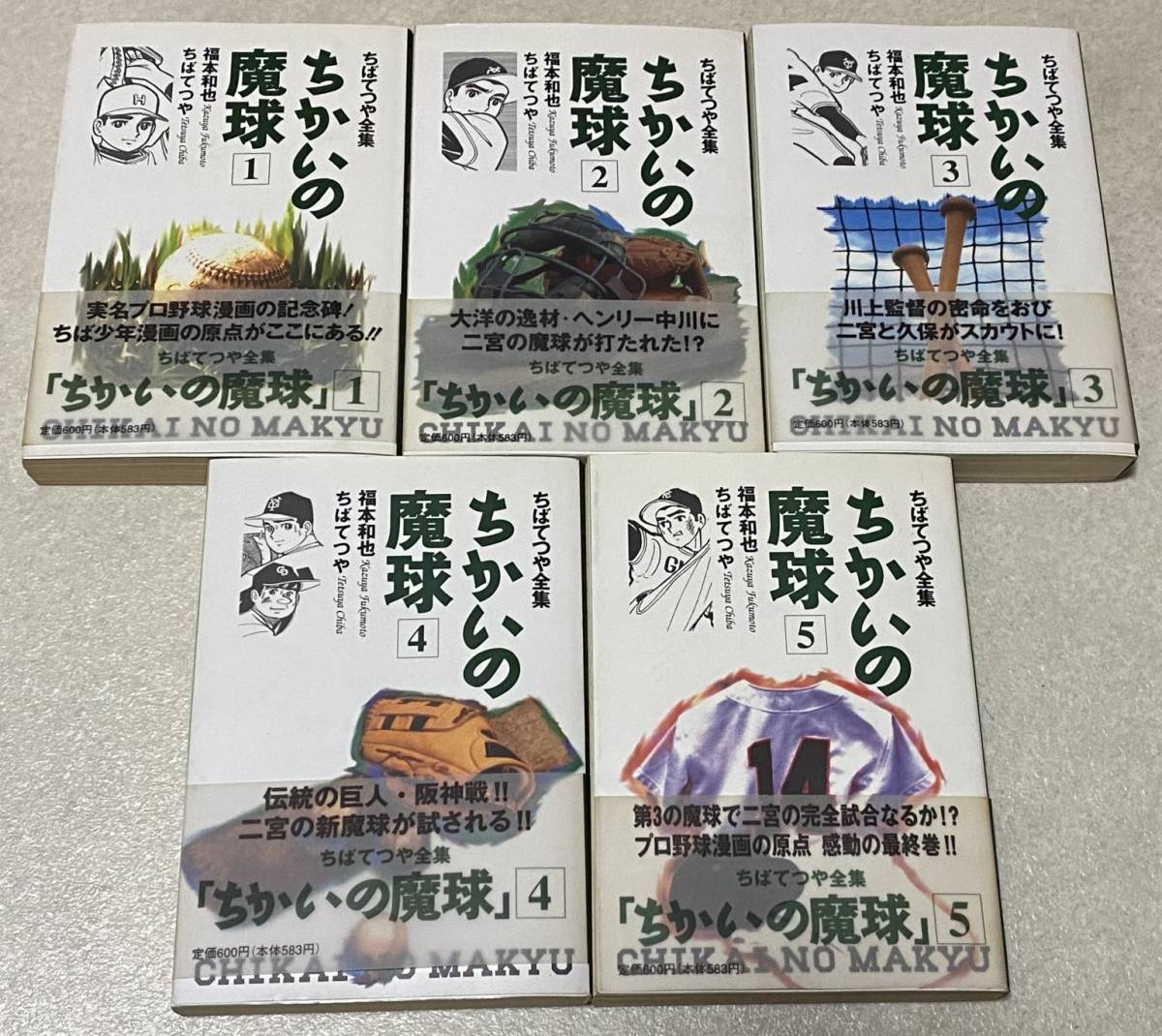2023年最新】Yahoo!オークション -ちばてつや全集の中古品・新品・未