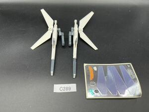 即決 同梱可 C289 武器 ツイン サテライトキャノン HG 1/144 ジェガン ブラストマスター ガンダム ガンプラ 完成品 ジャンク