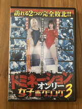 [04]中古/バトル/BDOB-03/ドミネーションオンリー女子ボクシング3 乙アリス　春日えな_画像1