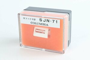 サファイヤ針 SJN-71 COLUMBIA コロンビア レコード針 オーディオ ①【現状渡し品】★F