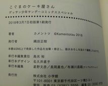 [IM] こぐまのケーキ屋さん 漫画 1～６巻 カメントツ ゲッサン少年サンデーコミックス 全巻初版 帯付 6冊セット エッセイ 動物_画像9