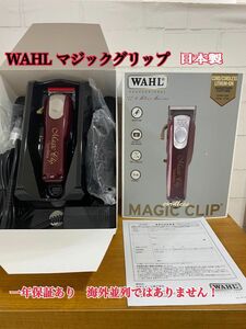 WAHL マジッククリップ 日本国内1年保障あり