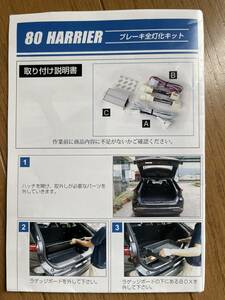 【新品開封のみ】YOURS(ユアーズ) ハリアー 80系 専用 ブレーキ全灯化キット 新型 HARRIER テール LED 全灯化 ブレーキ テールランプ