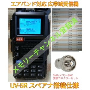 【エアバンド受信】広帯域受信機 UV-5R PLUS 未使用新品 スペアナ機能 周波数拡張 エアバンドメモリ登録済 日本語簡易取説 (UV-K5上位機).