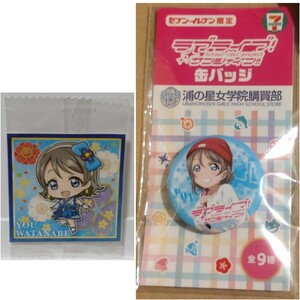 渡辺曜 セブンイレブン 浦の星女学院購買部 缶バッジ&シールうえはーすNo.23 セット ラブライブ!サンシャイン!! ウエハース