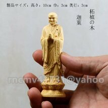 木彫り仏像 迦葉・阿難 尊者【菩薩像】ツゲ 柘植 黄楊 木製彫刻 二体一対 木製仏像 仏教美術品 仏陀彫刻 釈迦十大弟子_画像5