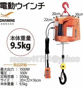 「81SHOP」電動ウインチ 電動ホイスト 吊り上げ能力500kg 1500W ワイヤレスリモコン制御+ワイヤ制御+手動制御 業務用 家庭用 110V