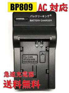 送料無料 キャノン BP-809S/BP-808D /BP-819D/BP-827D/BP-820/ BP-828 CG-800D/CG-800 AC 急速充電器 互換品