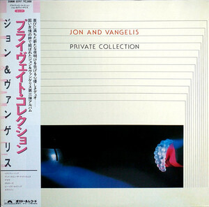 美の極致/名作３ｒｄ/レンタル落ち/Jon And Vangelis/Private Collection