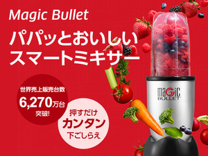 マジックブレットデラックス　MAGIC BULLET DELUXE マジックブレッド ブレンダー 【未使用】