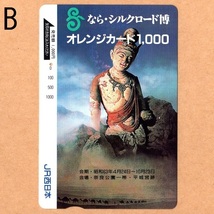 【使用済】JR西日本 オレンジカード Orange Card なら・シルクロード博 計2枚_画像3