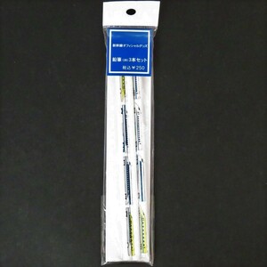 新幹線オフィシャルグッズ 鉛筆(2B)3本セット 未使用 未開封 ジェイアール東海パッセンジャーズ