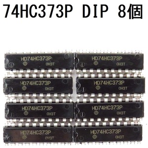 電子部品 ロジックIC 74HC373P DIP 日立 HITACHI 8回路 3ステートDタイプ・ラッチ Octal D-Type Latch (3-state) 未使用 8個 デジタル 論理