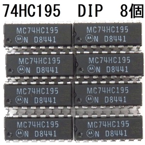 電子部品 ロジックIC 74HC195 DIP モトローラ MOTOROLA 4-bit パラレルアクセス・シフトレジスタ 4-bit parallel ACC shift REG 未使用 8個