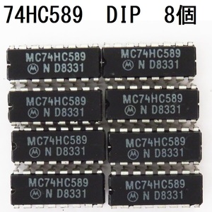 電子部品 ロジックIC 74HC589 DIP モトローラ MOTOROLA 8-bit シリアルorパラレル入力/シリアル出力シフト・レジスタ 未使用 8個 デジタル