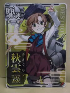  Kantai collection arcade for card [..: autumn . modified * normal .^] unused 