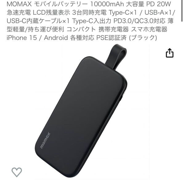 MOMAX モバイルバッテリー 10000mAh 大容量 PD 20W 急速充電 LCD残量表示 PSE認証済 (ブラック)