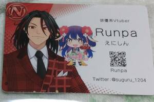 Vtuberチップス5 カード 「【N】Runpa、【R】ポポナ」