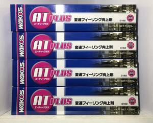 送料無料!! ワコーズ ATプラス 4本セット 変速フィーリング向上剤 WAKO'S AT-P 150ml G162