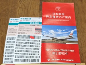 ☆日本航空株主優待 ☆株主割引券18枚＋旅行優待割引券冊子１冊 ☆最新 ☆有効期間 2023.12.1.〜2025.5.31日ご搭乗分迄 ☆匿名配送