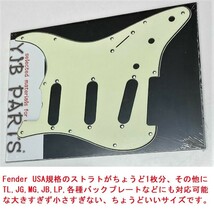 YJB PARTS ピックガード用板材 エイジドホワイト1P 300×220(mm) DIY (メール便のみ送料無料)_画像3