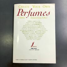 アロマテラピーの精油でつくる 自然香水 クリシー ワイルドウッド 著 高山 林太郎 訳 フレグランスジャーナル社i231115_画像2
