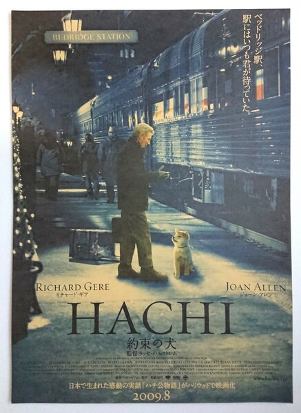 HACHI 約束の犬 ハチ公物語 ポスター