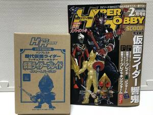 ＫＳＨ38 HYPER HOBBY Vol.77　ハイパーホビー2005年2月号　未使用仮面ライダーブレイドキーホルダー付録付き