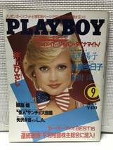 ＫＳ41 雑誌 PLAYBOY プレイボーイ 1986年9月号 NO.135 井上ひさし　南野陽子　小泉今日子　高樹澪_画像1