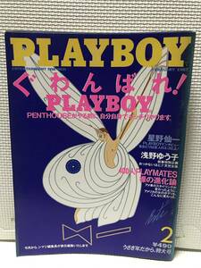 ＫＳ41 雑誌 PLAYBOY プレイボーイ 1987年2月号 NO.140 インタビュー 星野仙一　浅野ゆう子