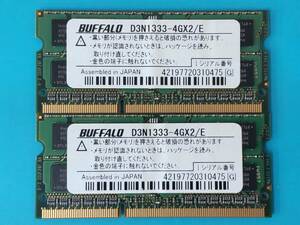 動作確認 BUFFALO製 D3N1333-4G 4GB×2枚組=8GB 04750081114