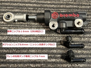 新品 ブレンボ ピロ付き 赤文字 リア ブレーキマスター13パイ　７mm ８mmニップル選択できます ZRX1100 ZRX1200Ｒ ZRX1200ダエグ