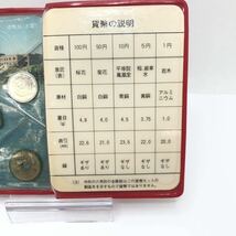 大蔵省造幣局 貨幣セット 昭和54年 ミントセット 額面:166円 YS GOE2_画像4