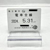 京浜急行 京急 株主優待 乗車証 定期型 電車全線 女性名義 2024年5月31日まで YS AZWO_画像1