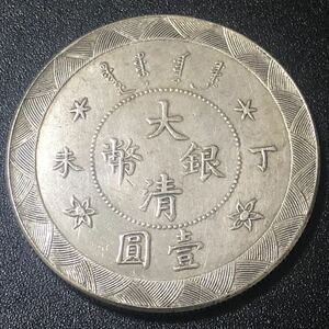 銀貨　壹圓　大清銀幣　丁末年　光緒年造　大清 中国 古銭 蔵　貿易銀　1円銀貨　コイン　硬貨　一円銀貨