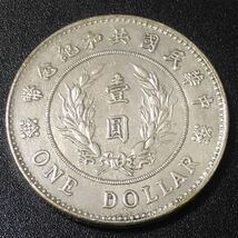 銀貨　1912年　壹圓 袁世凱 中華民国共和記念幣　中国 古銭 蔵　貿易銀　1円銀貨　コイン　硬貨　一円銀貨_画像2