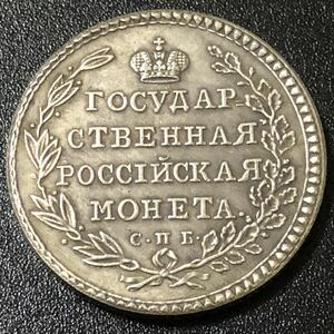 銀貨　1803年　ルーブル　双頭の鷲　アレクサンドル1世　ロシア帝国　古銭 貿易銀　1円銀貨　コイン