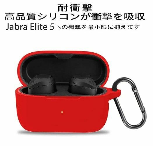 【新品、未使用】JabraElite5 イヤホンケース　レッドカラビナ