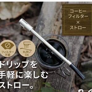 【新品、未使用】フィルター機能付き コーヒーストロー アウトドア キャンプ