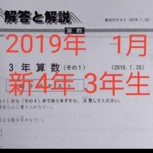 四谷大塚 新4年 現3年生 1月 組分けテスト